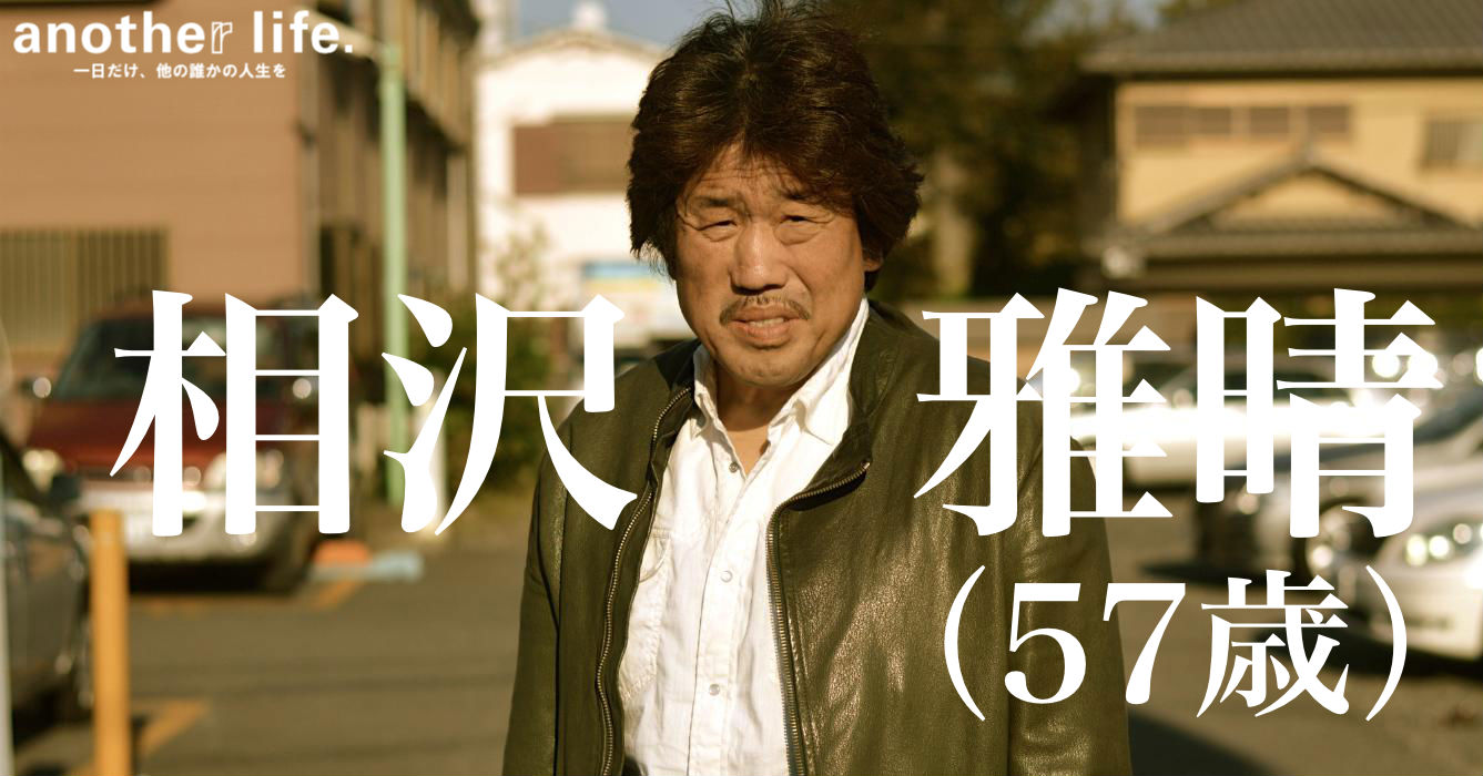 相沢 雅晴さん/スポーツ選手の地位向上に向けた取り組み