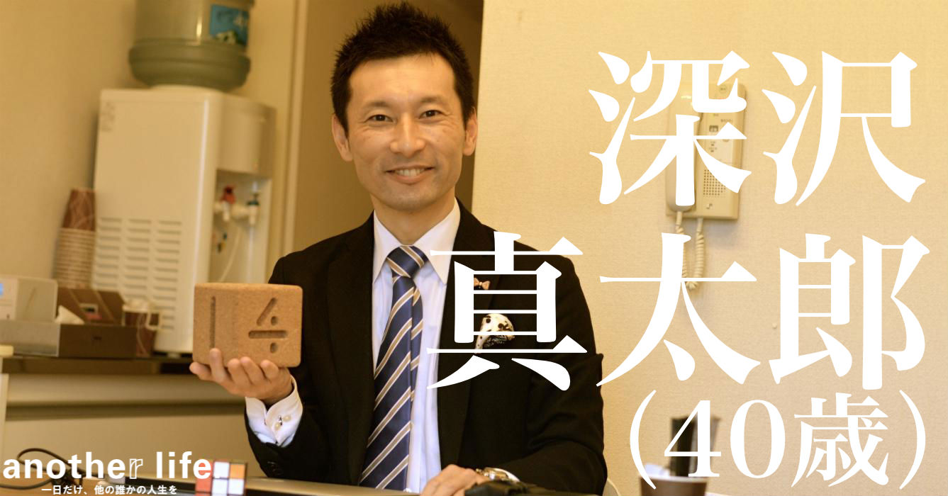 深沢 真太郎(ふかさわ しんたろう)さん/「ビジネス数学」を教える