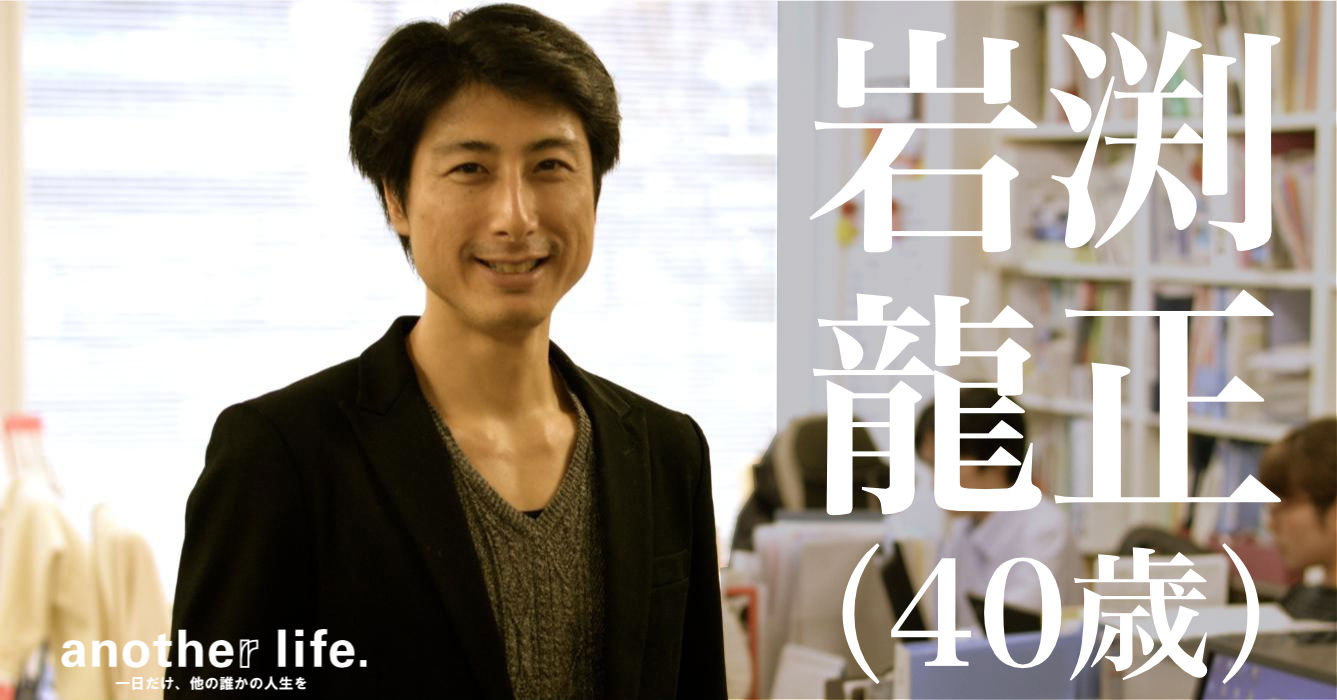 岩渕 龍正さん/歯科専門のコンサルティング