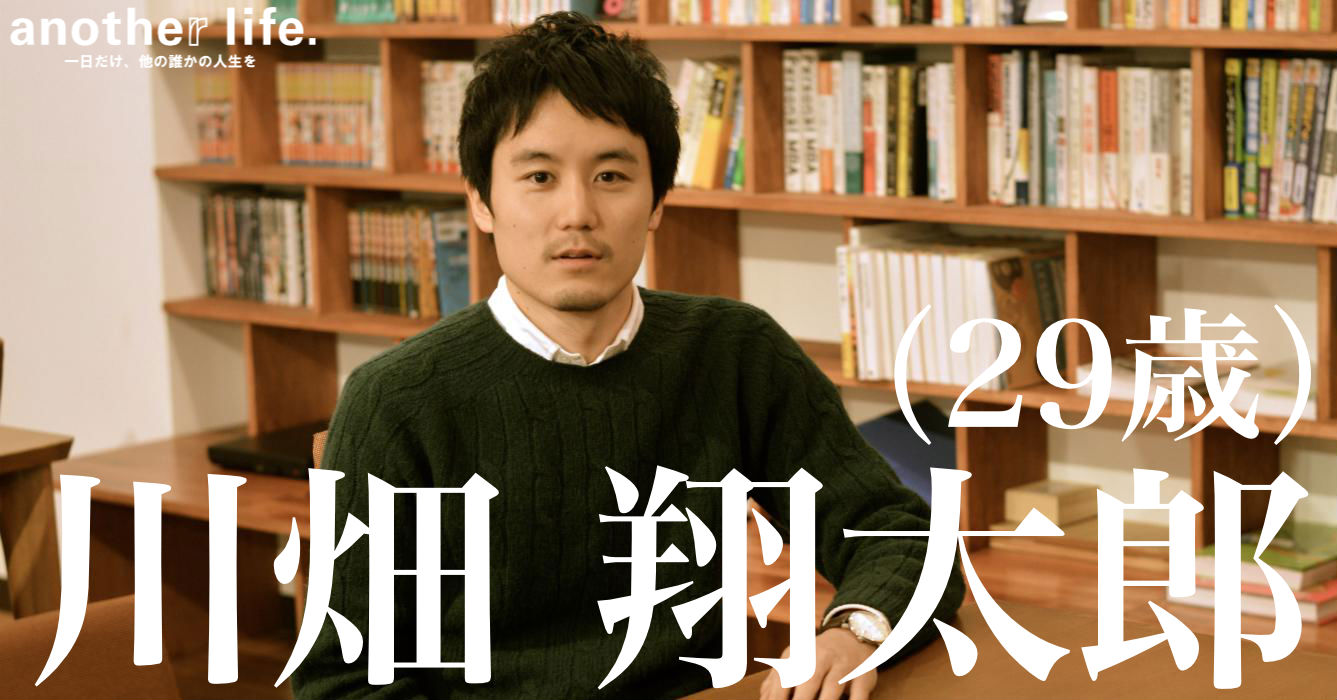 川畑 翔太郎(かわばた しょうたろう)さん/既卒・第二新卒の就職支援