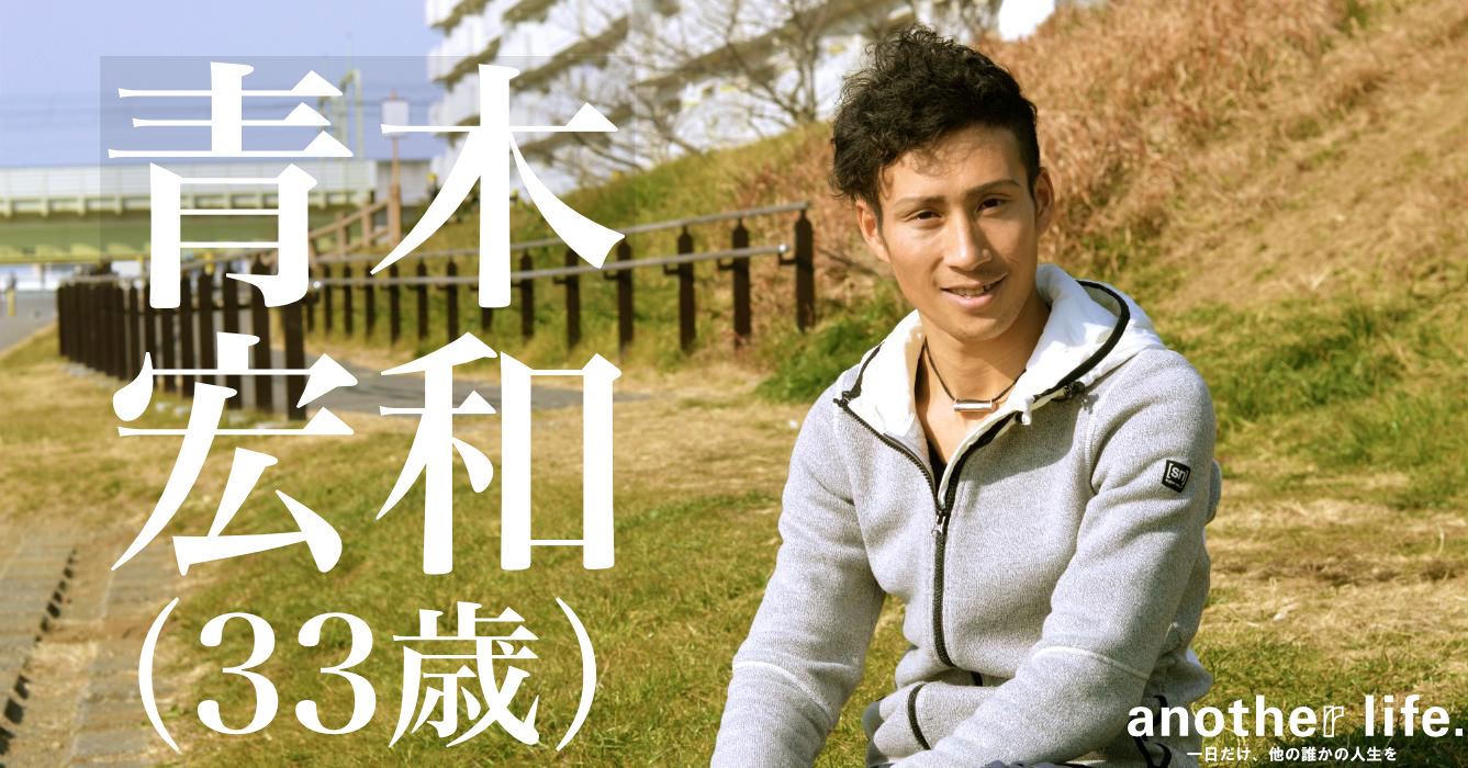 青木 宏和さん/運動を通じて元気に活動する人を増やす