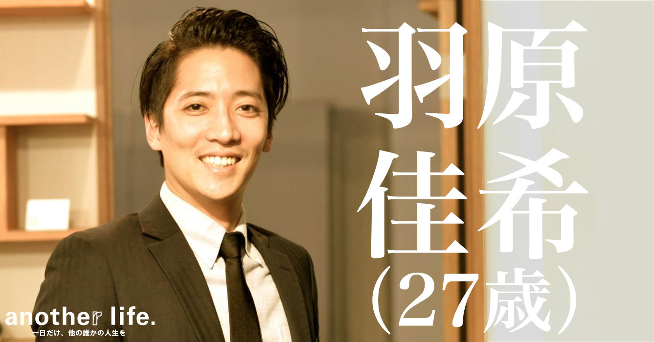羽原 佳希(はばら よしき)さん/第二新卒・既卒専門人材紹介会社勤務