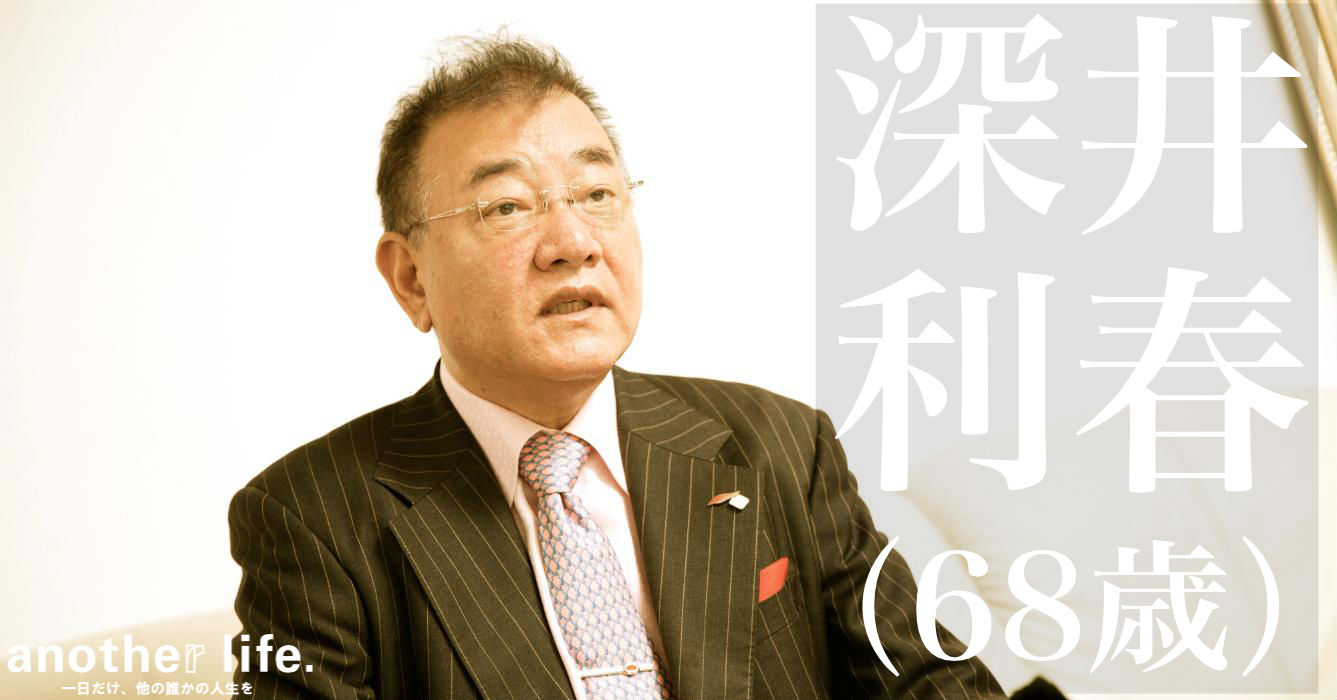 深井 利春さん/水を通じて環境や健康に貢献する