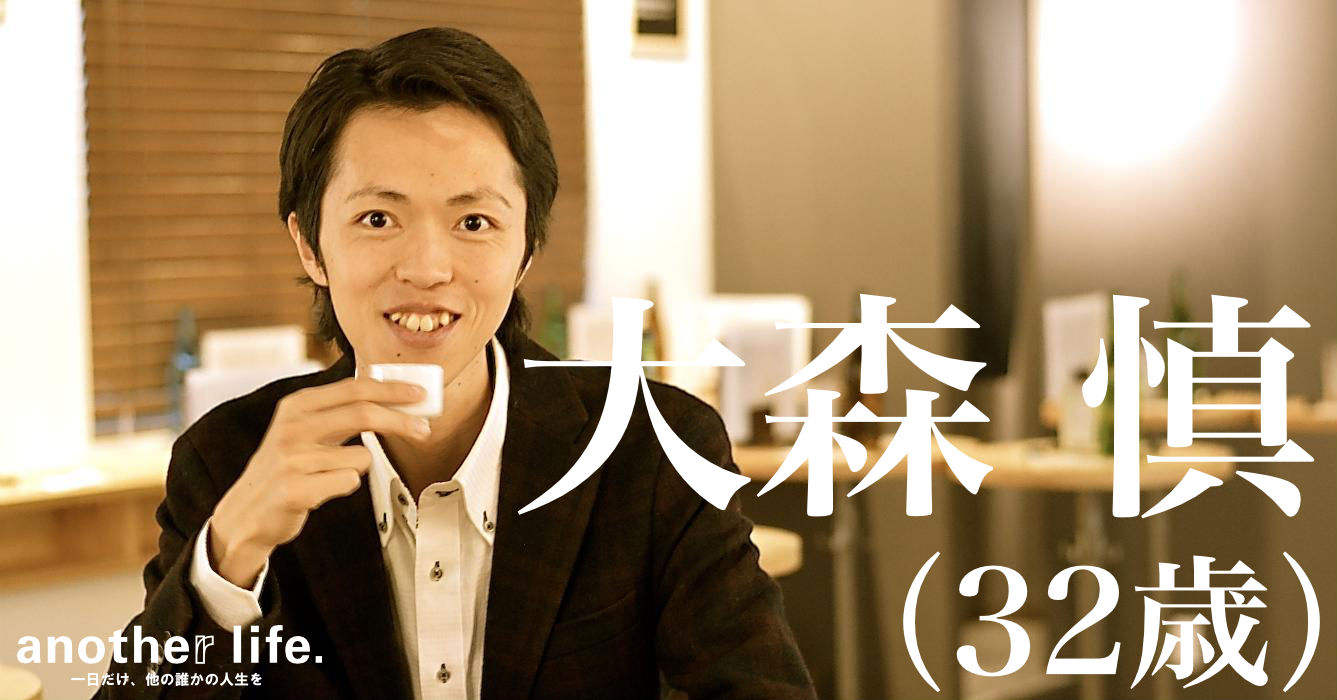 大森 慎さん/日本酒アンバサダー