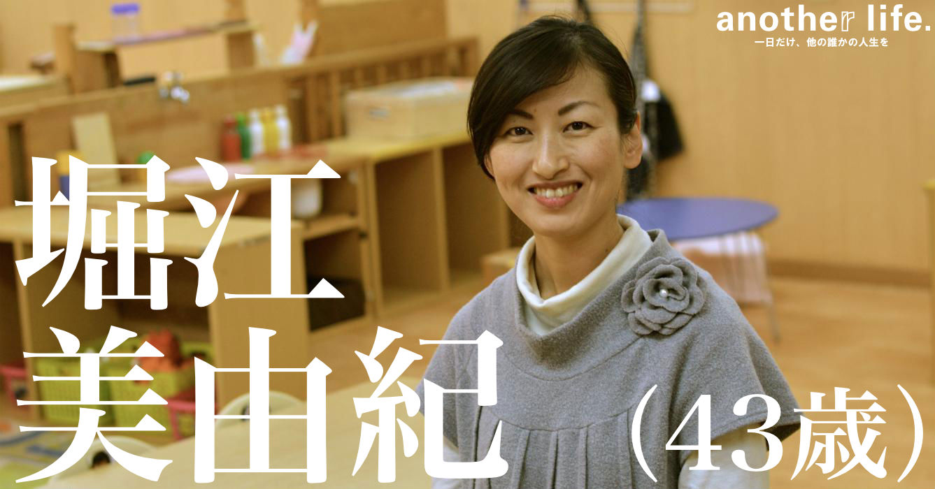 堀江 美由紀(ほりえ みゆき)さん/保育園・ベビーシッター事業運営