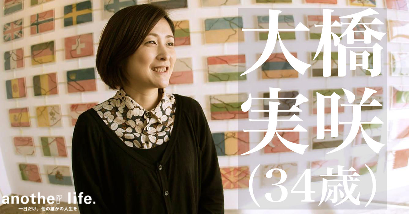 大橋 実咲さん/現代美術のアートマネジメント