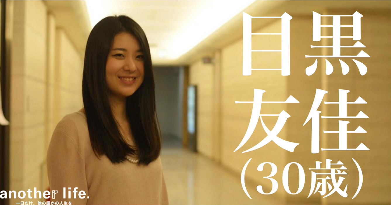 目黒 友佳さん/アクセラレーター