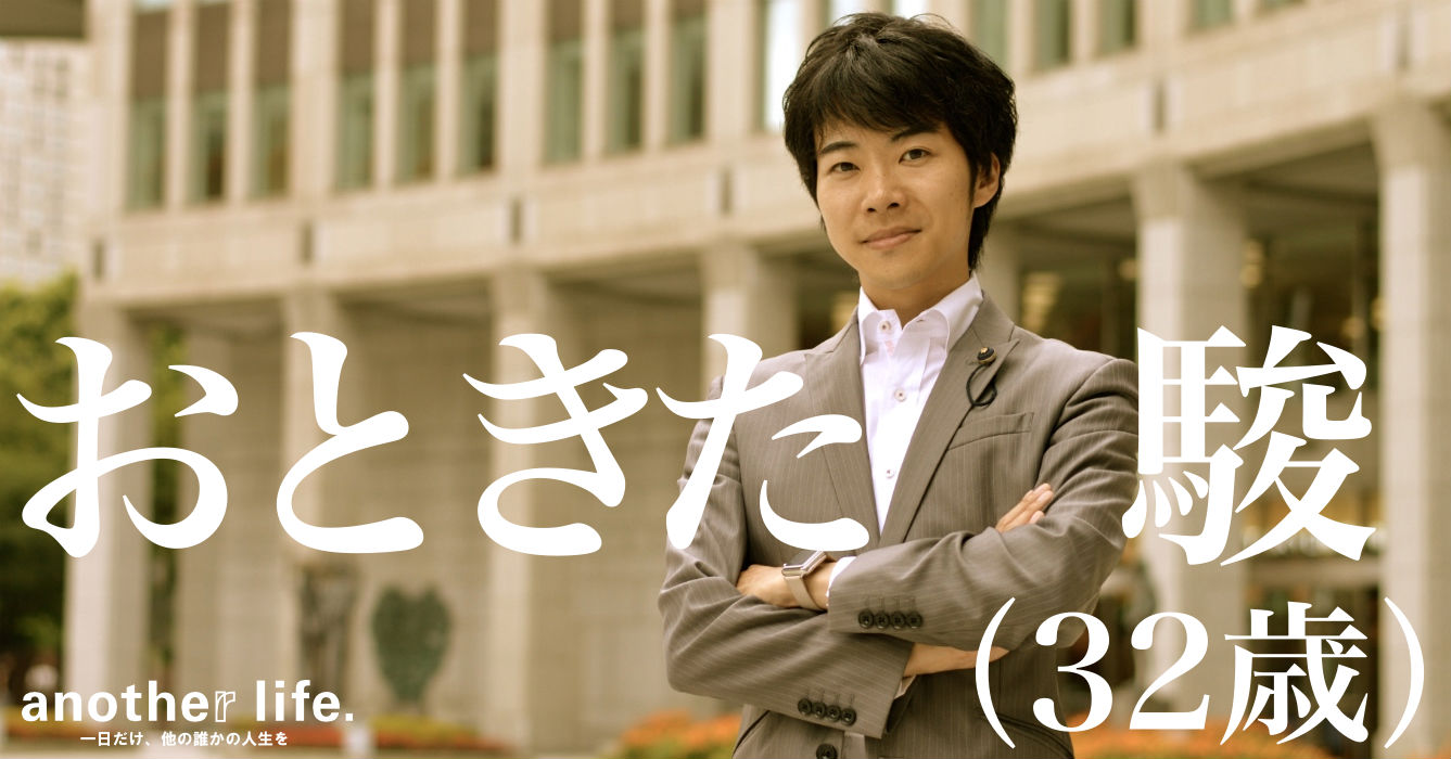 おときた 駿さん/マイノリティの可能性を引き出す政治家