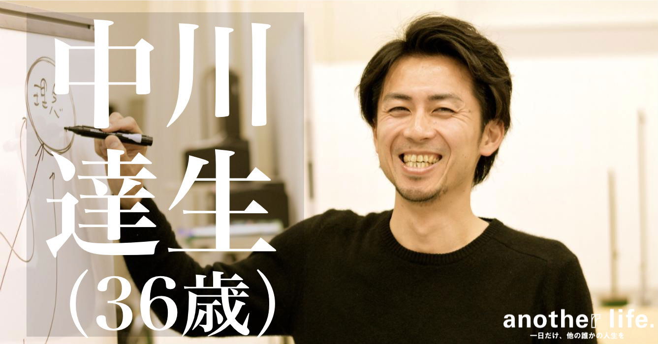 中川 達生さん/データ解析技術を用いた会社の経営