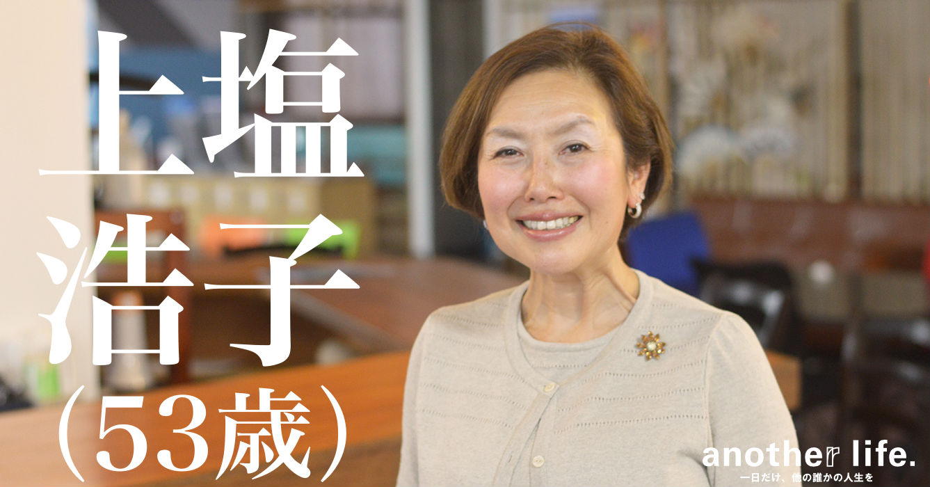上塩 浩子さん/湯原温泉旅館「八景」女将