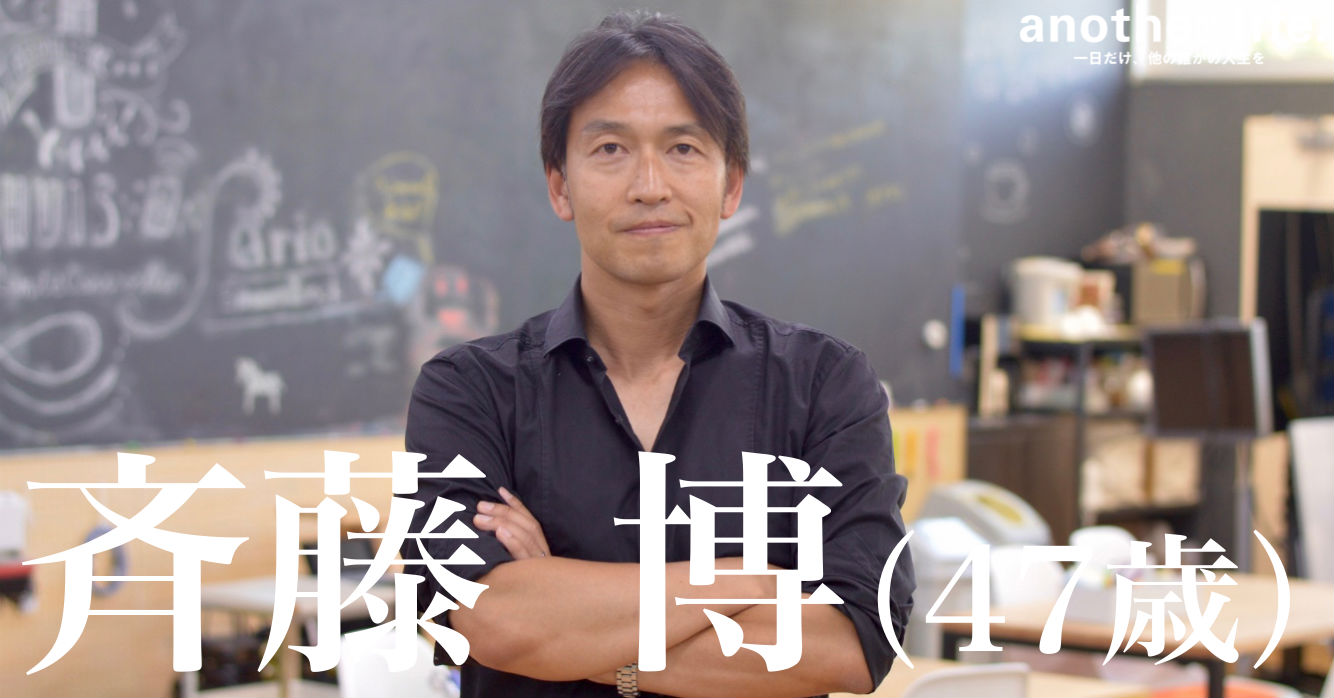 斉藤 博さん/イントラプレナー(社内起業家)・ソニー株式会社TS事業準備室室長