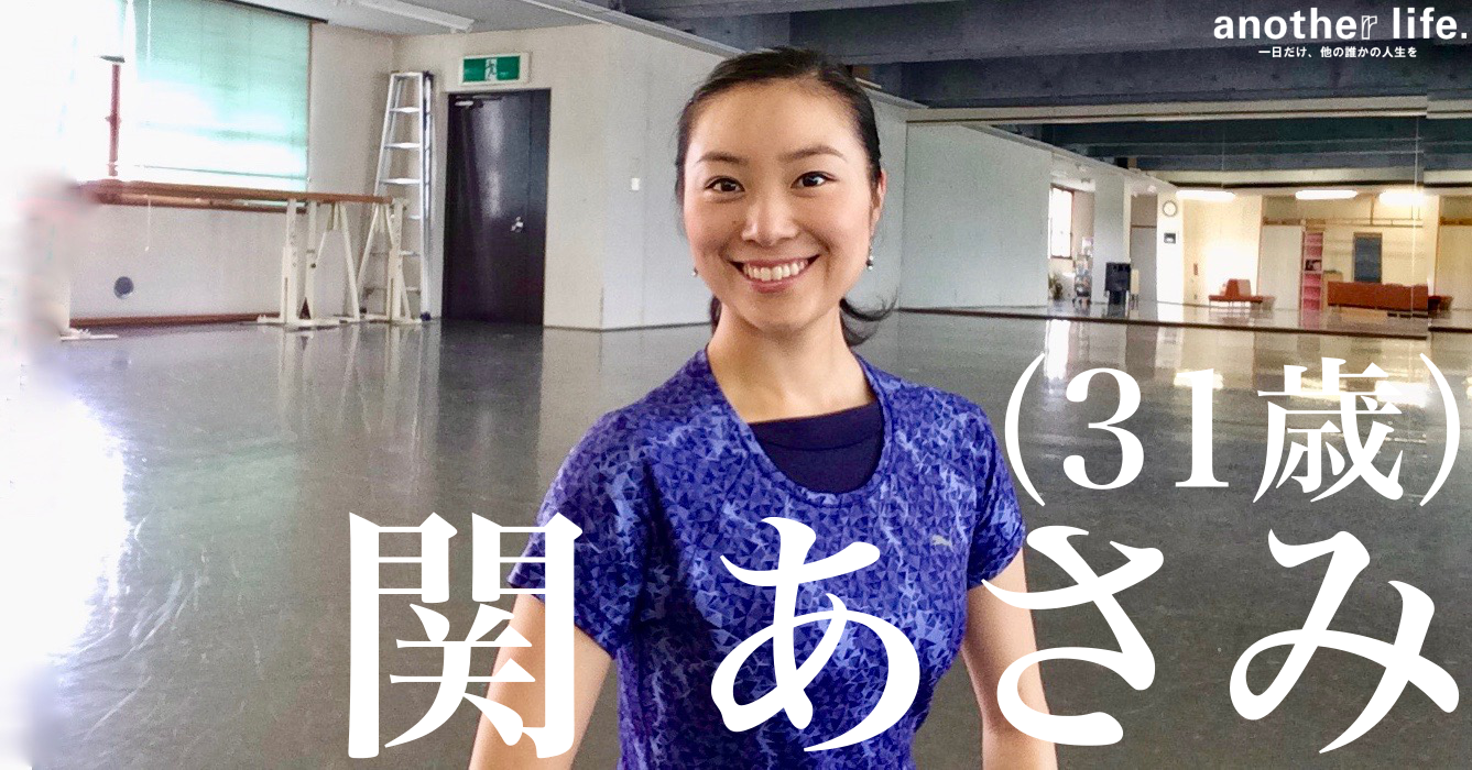 関 あさみさん/バレエの振付家