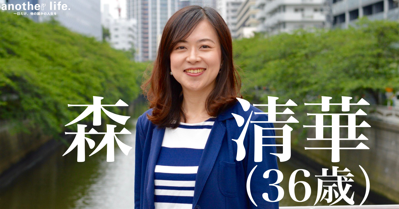 森 清華さん/キャリアコンサルタント