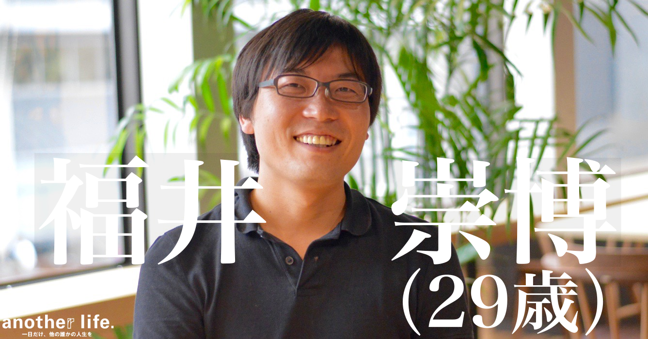 福井 崇博さん/事業開発推進