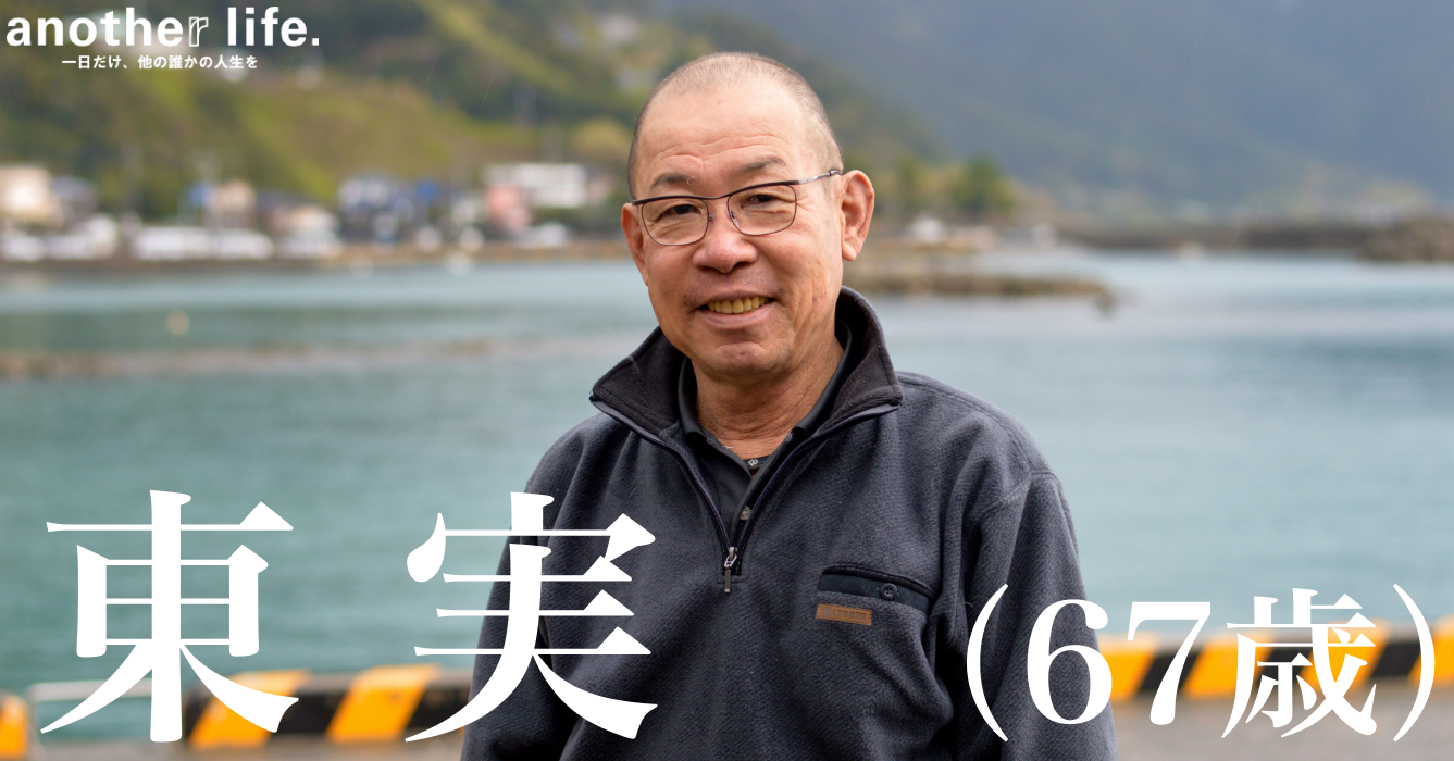 東 実さん/青瀬地区コミュニティ協議会会長
