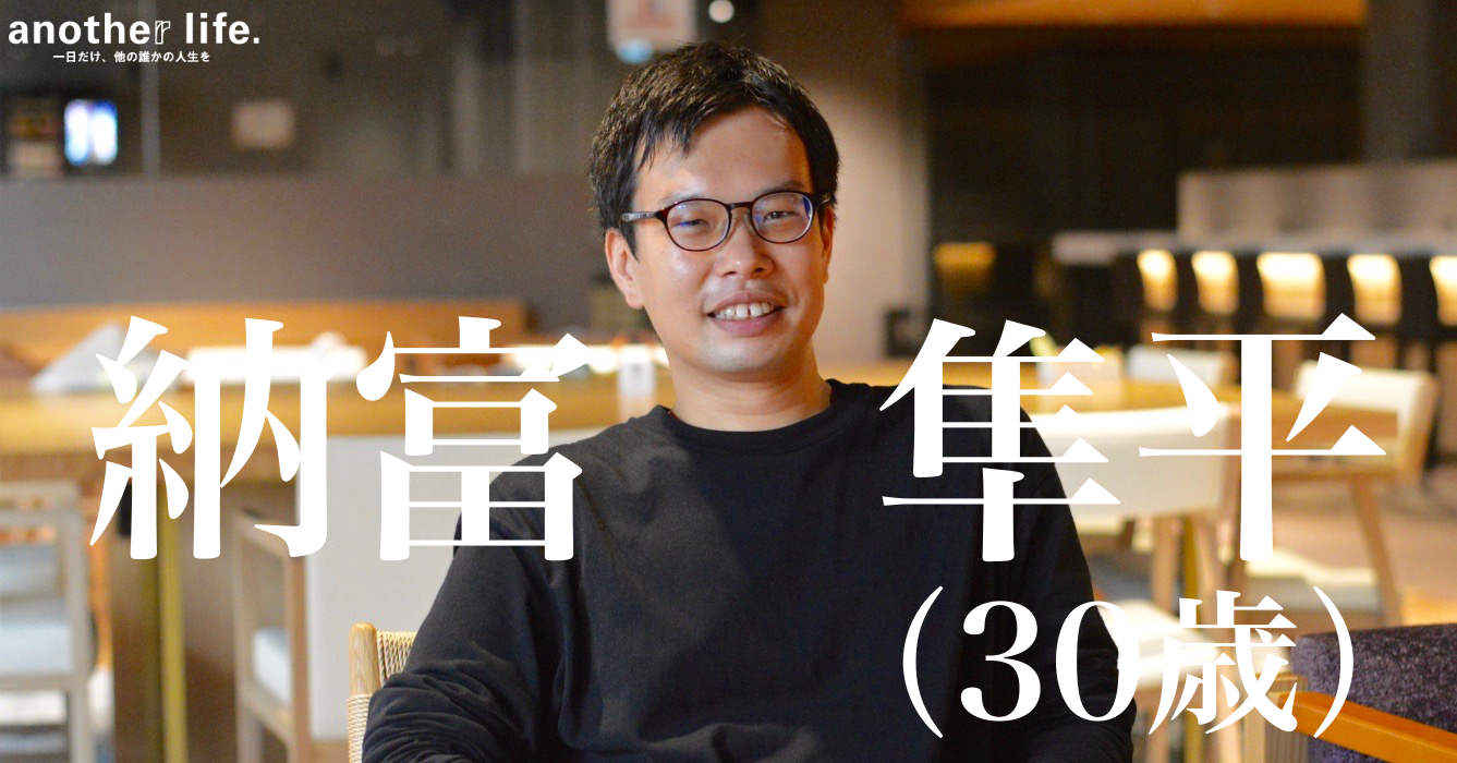 納富 隼平さん/ベンチャー支援