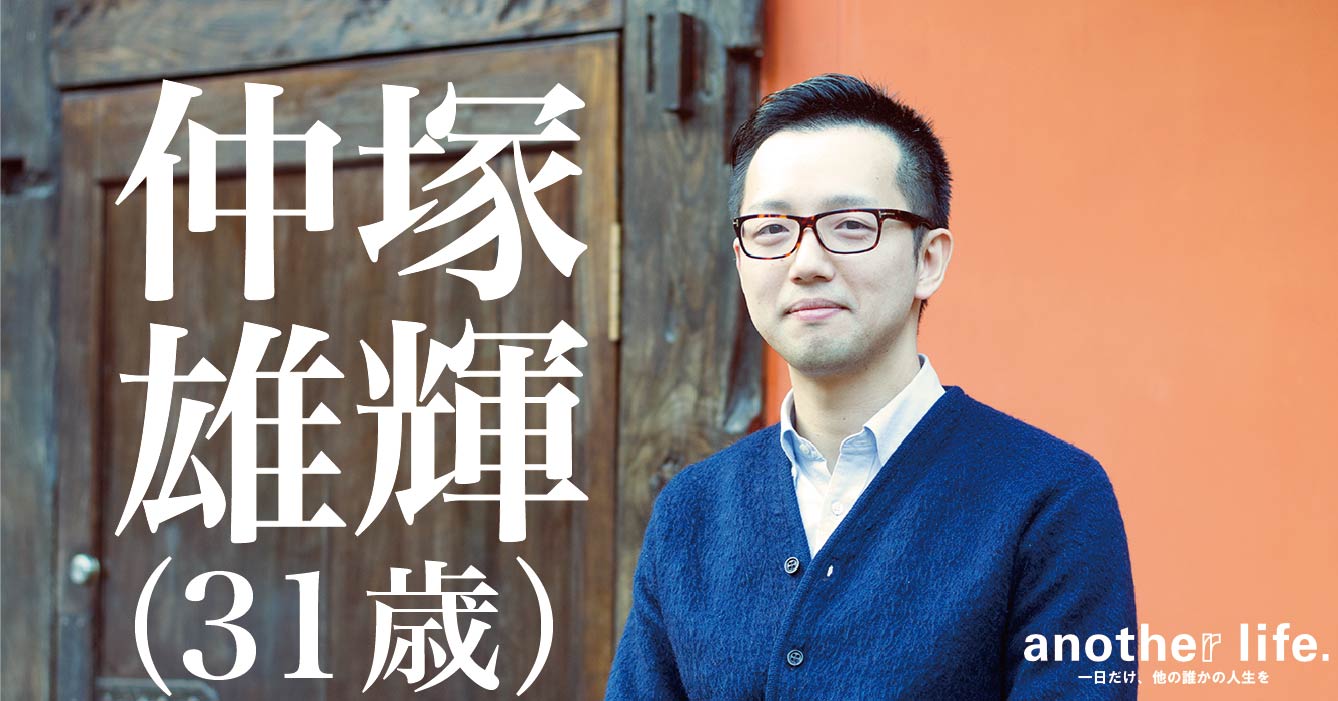 仲塚 雄輝さん/古民家民宿・カフェオーナー