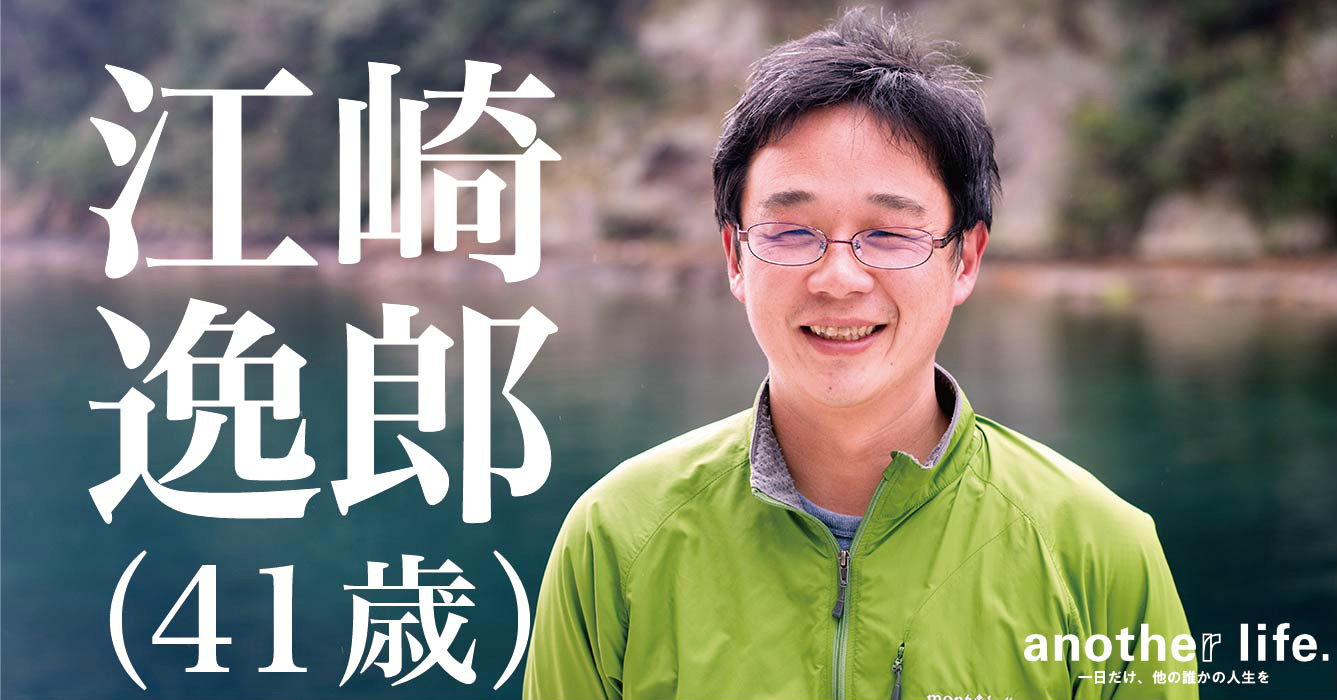 江崎 逸郎さん/自然ガイド