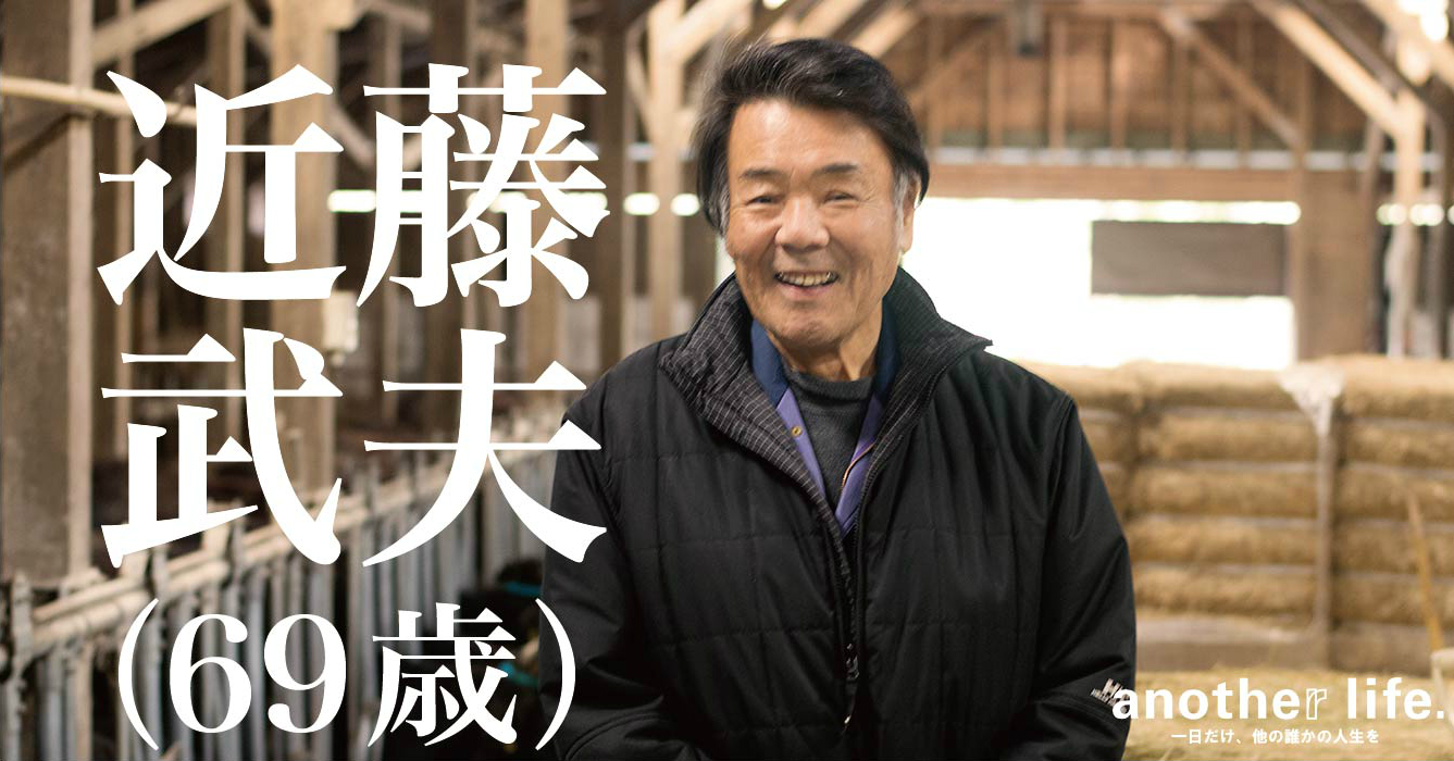 近藤 武夫さん/土木・畜産企業の経営者