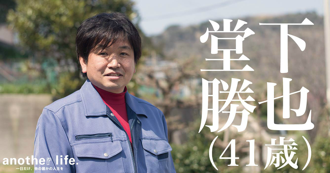堂下 勝也さん/畜産農家
