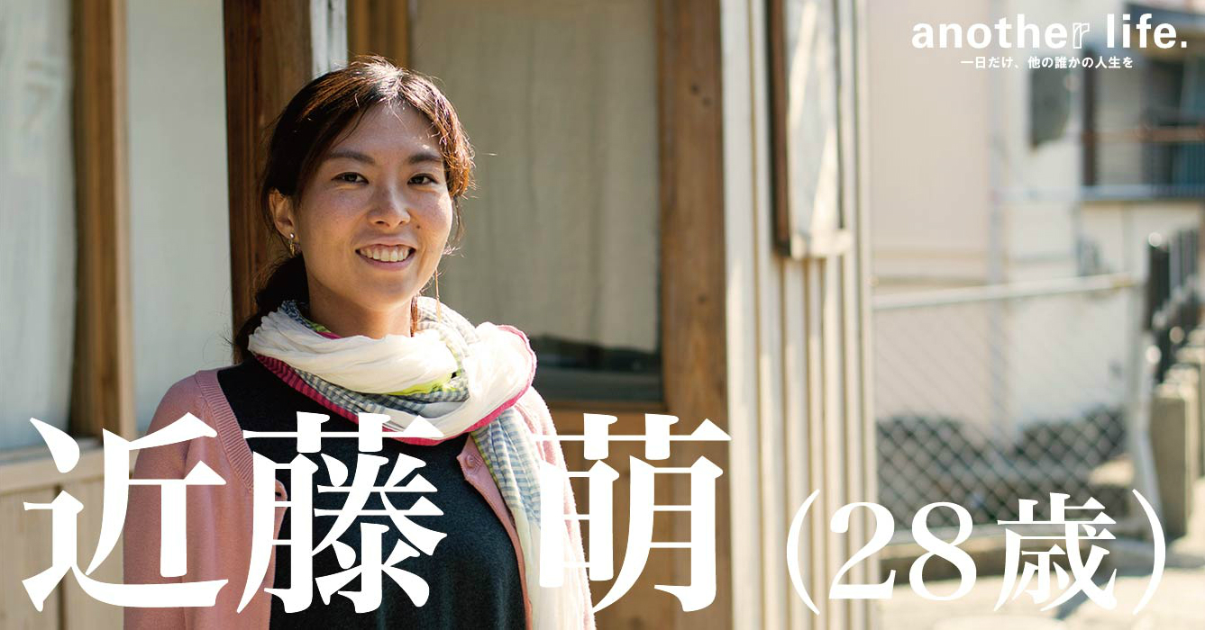 近藤 萌さん/ゲストハウスの運営