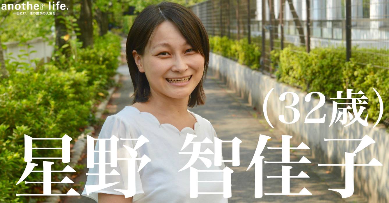 星野 智佳子さん/人生の物語を編みなおすキャリアカウンセラー