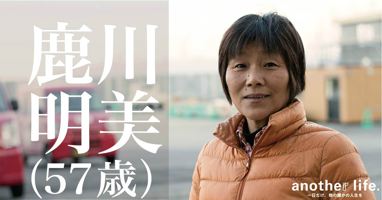 鹿川 明美さん/自然ガイド