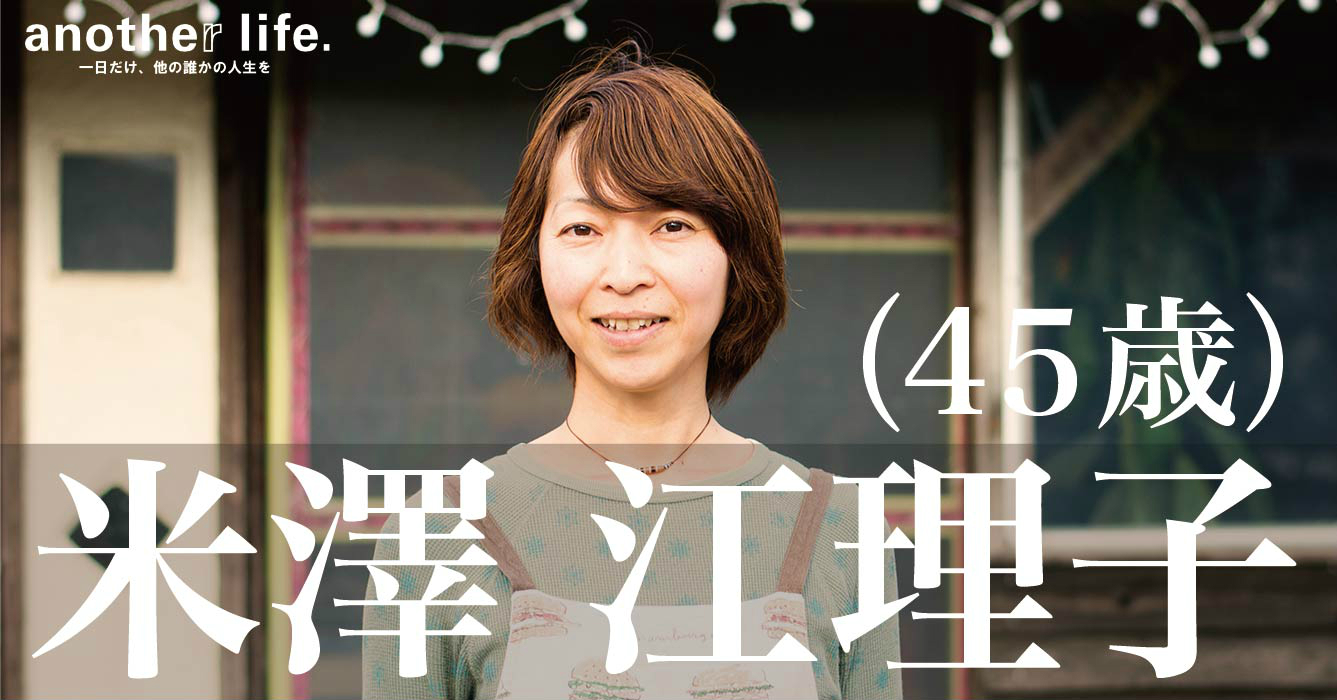 米澤 江理子さん/ジャマイカ料理店経営