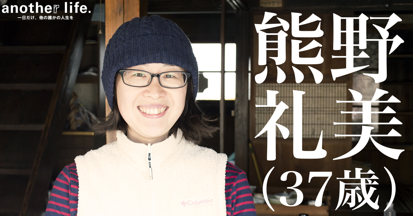 熊野 礼美さん/地域おこし協力隊・コミュニティスペース運営
