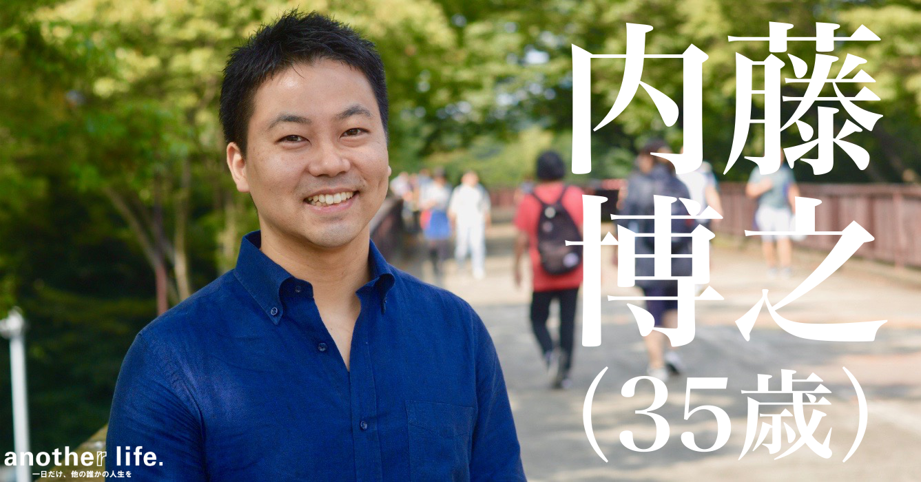 内藤 博之さん/ピープルブランド・キャリアマーケター