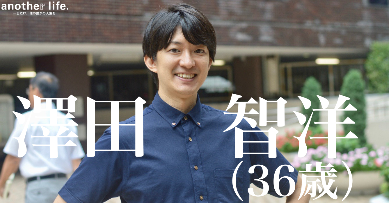 澤田 智洋さん/コピーライター・プロデューサー