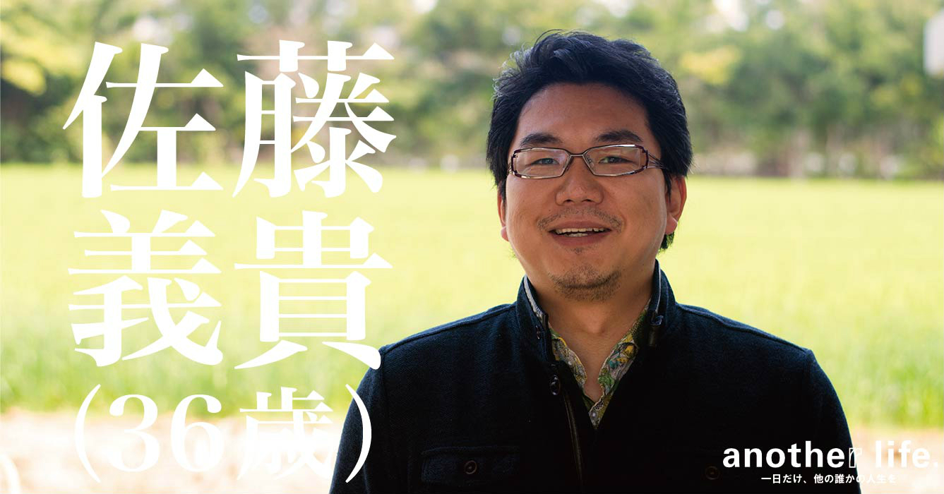 佐藤 義貴さん/農業法人経営