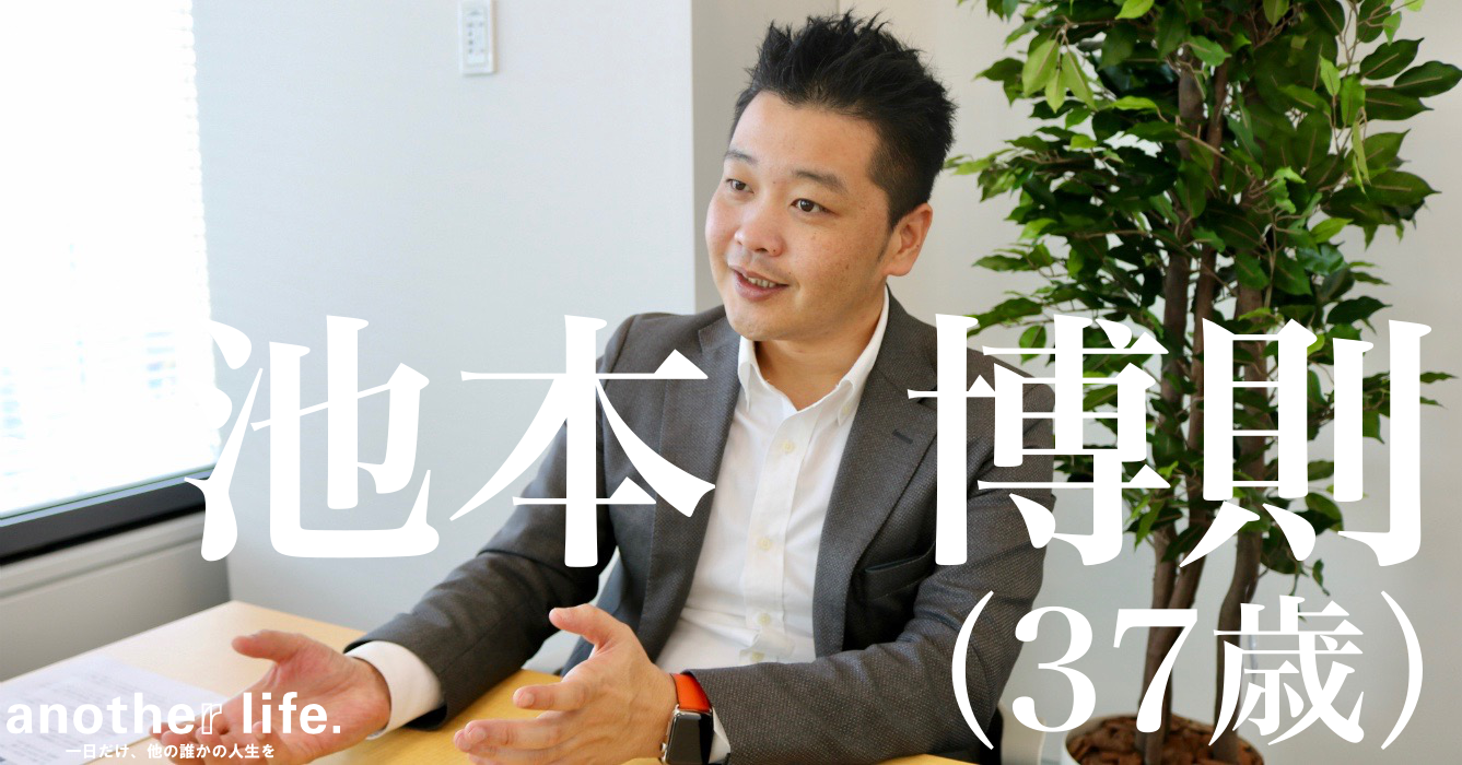 池本 博則さん/株式会社マイナビ執行役員・地域活性事業部 事業部長