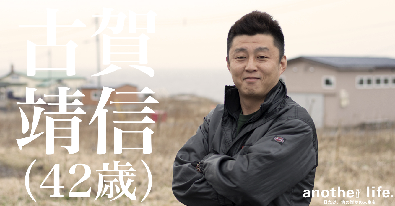 古賀 靖信さん/根付漁師