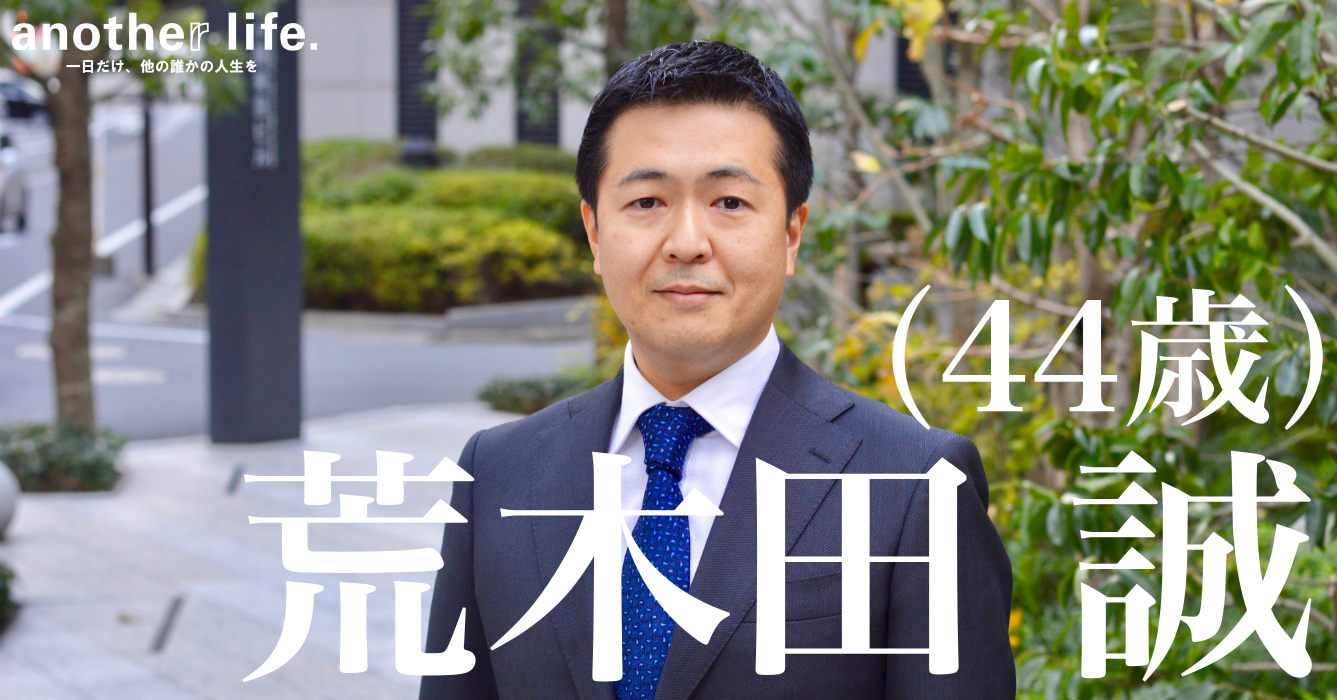 荒木田 誠さん/キャリアコンサルタント