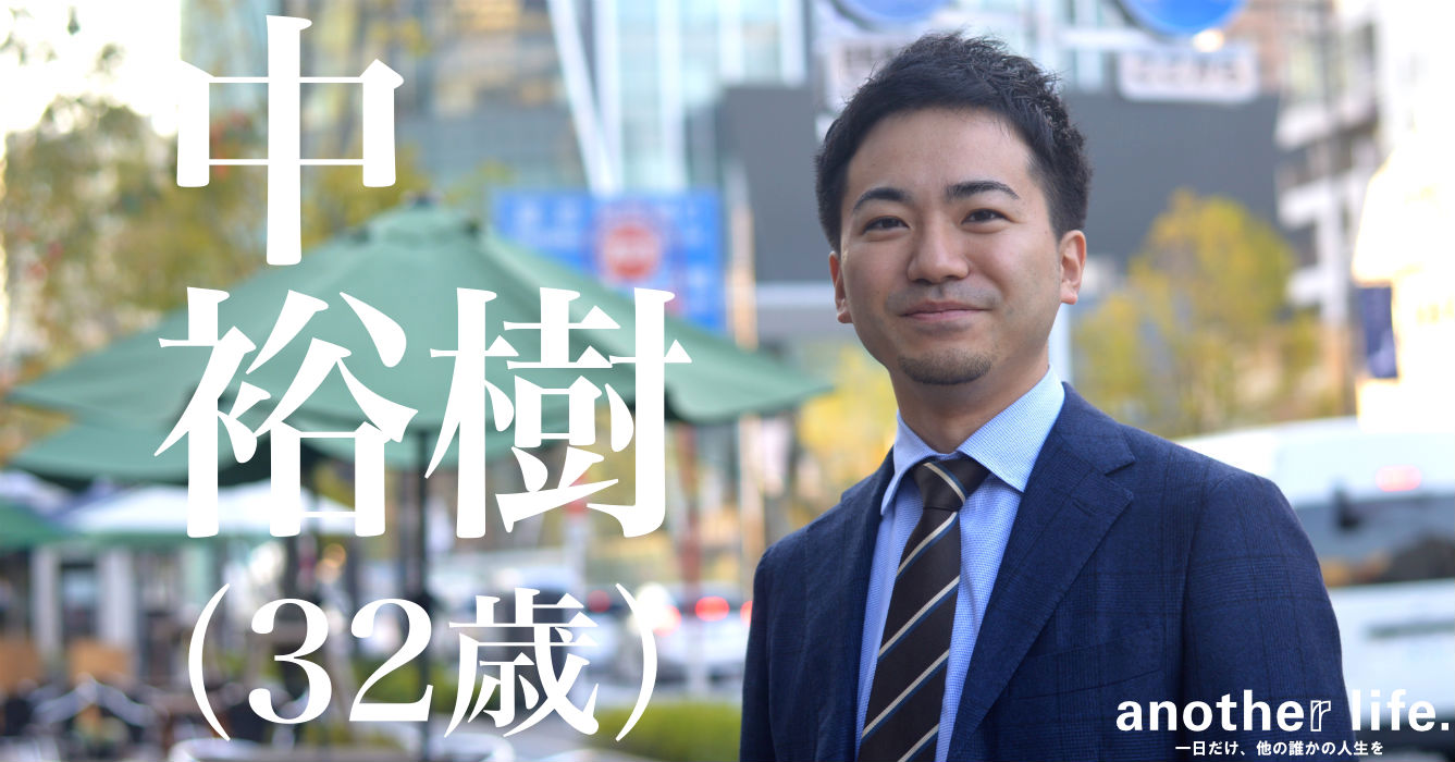 中 裕樹さん/エリアマネジメント・イベント企画・ブランディング