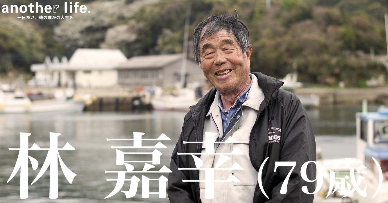 林 嘉幸さん/平島の地域活動に従事