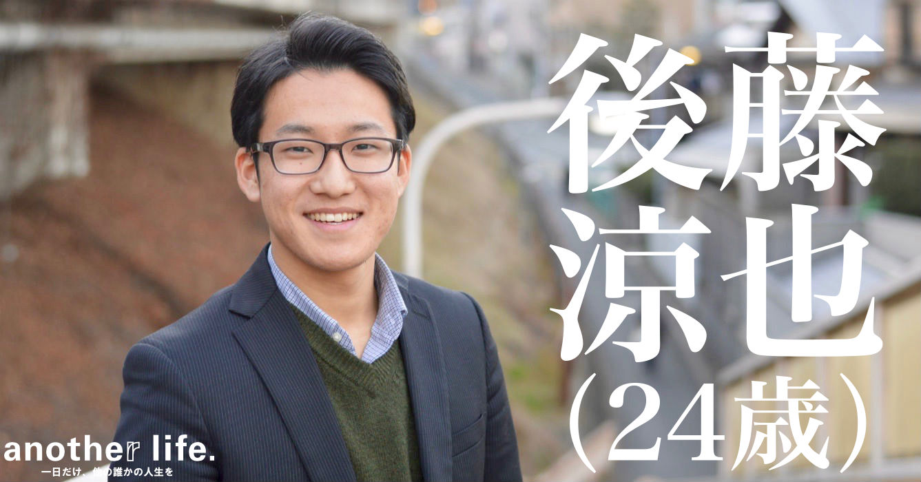 後藤 涼也さん/WEB制作会社代表