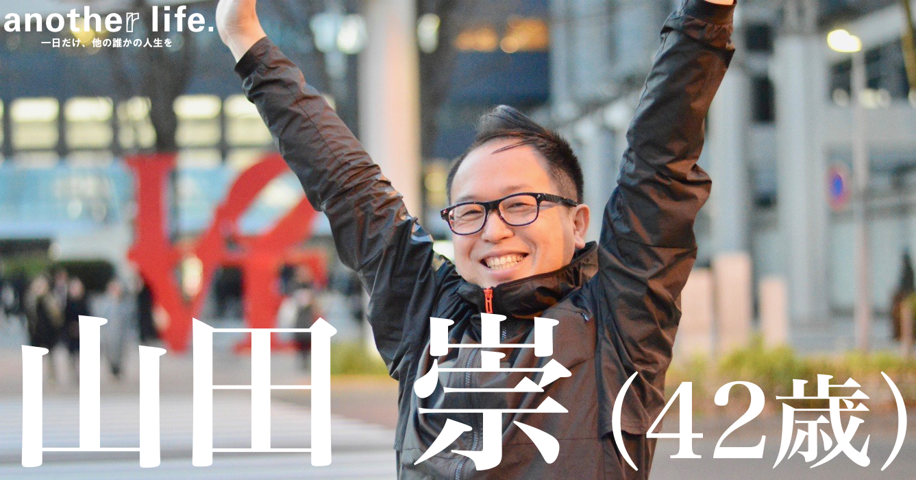 山田 崇さん/塩尻市企画政策部地方創生推進課シティプロモーション係長