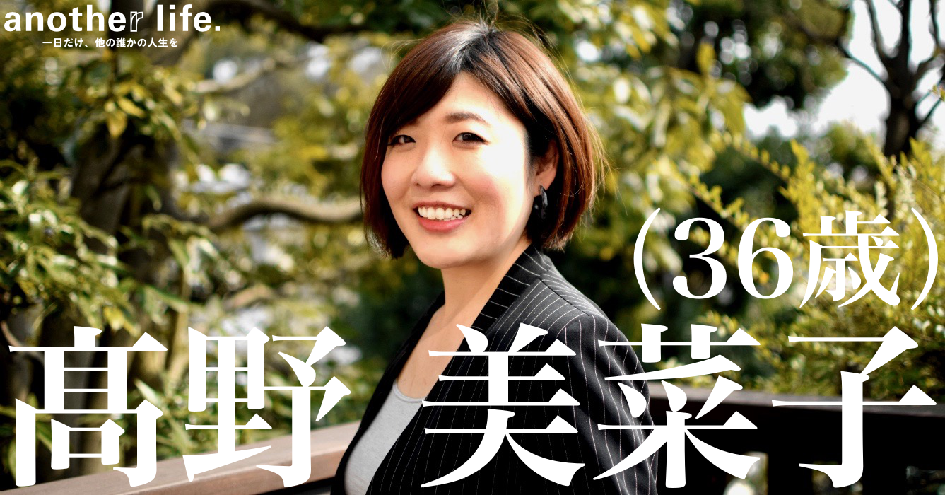髙野 美菜子さん/株式会社ナチュラルリンク代表
