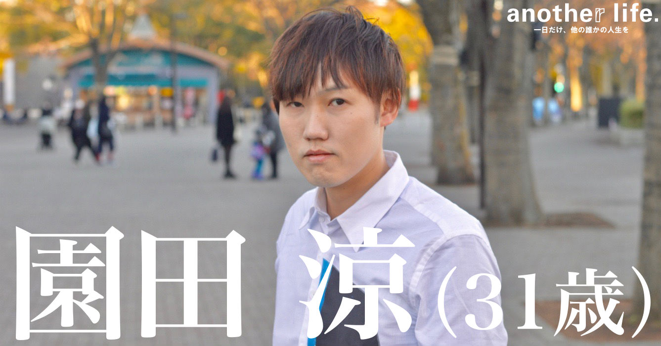 園田 涼さん/ピアニスト、作曲家