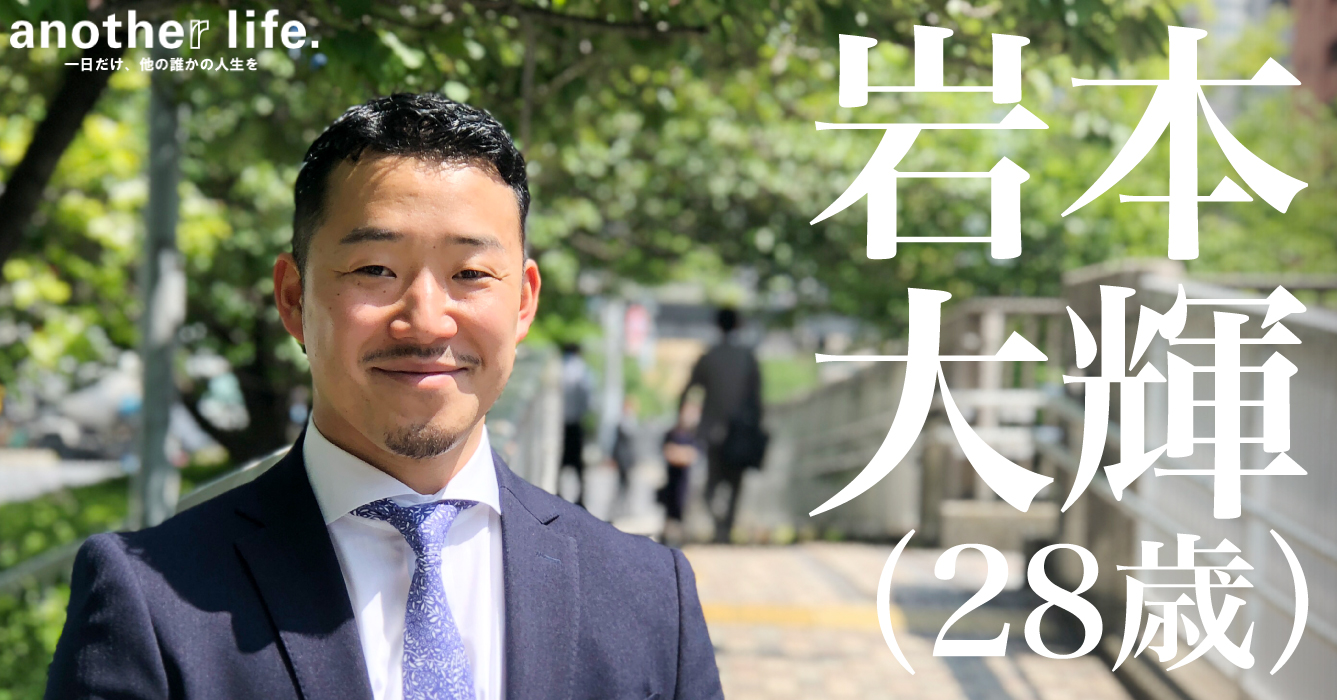 岩本大輝さん/遺品整理会社代表取締役