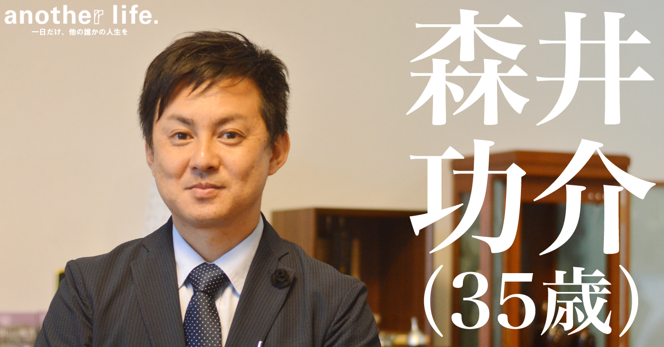森井 功介さん/株式会社リコリス 代表取締役