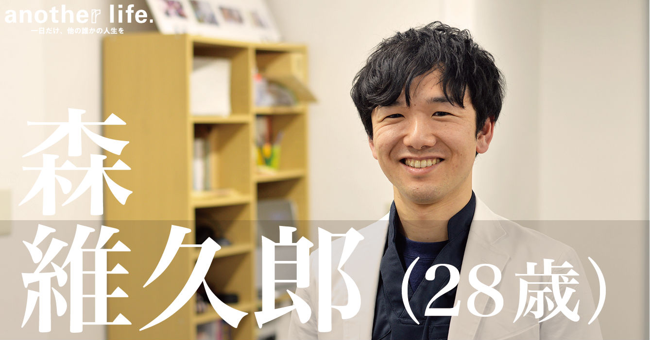 森 維久郎さん/内科医