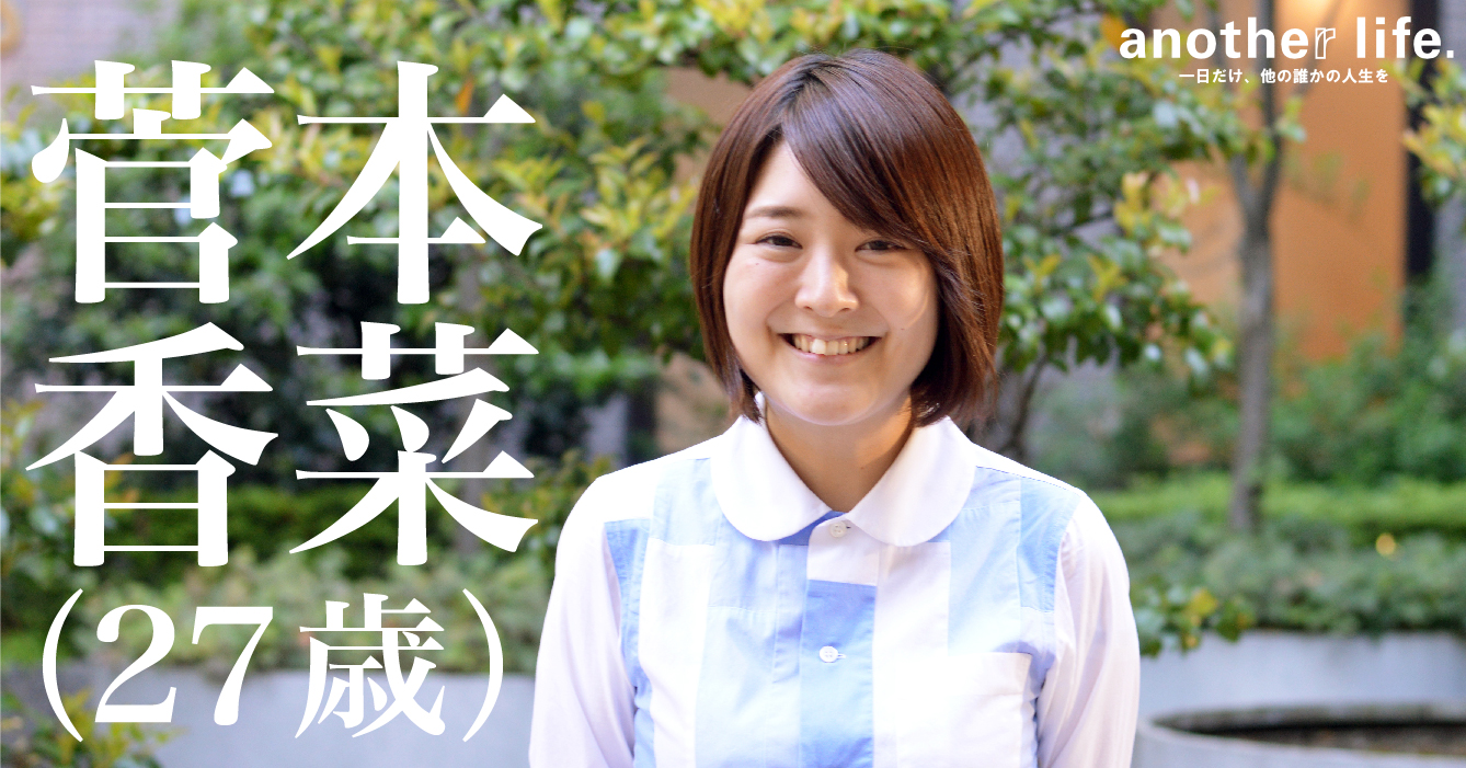 菅本香菜さん/食の大切さを発信する
