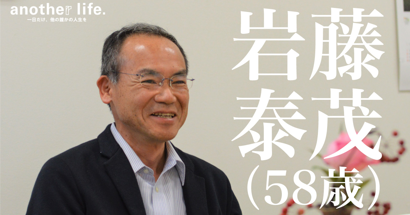 岩藤 泰茂さん/介護施設・保育園運営