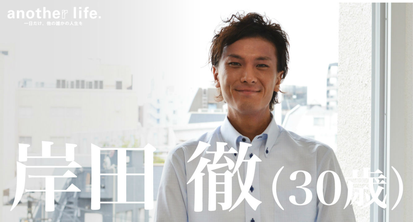 岸田徹さん/がん患者が笑って輝ける社会をつくる