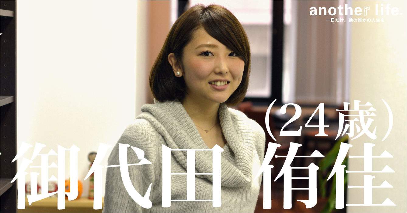 御代田 侑佳さん/既卒学生の就職支援