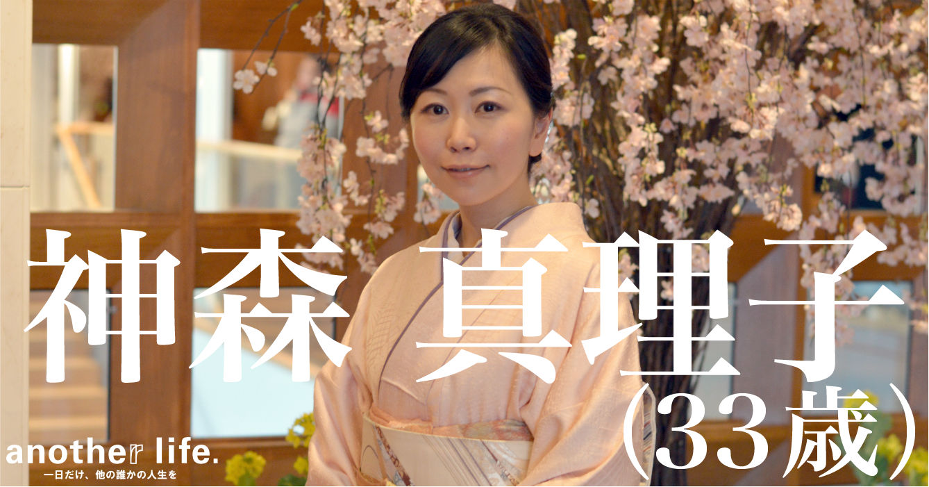 神森 真理子さん/日本文化の魅力を伝える