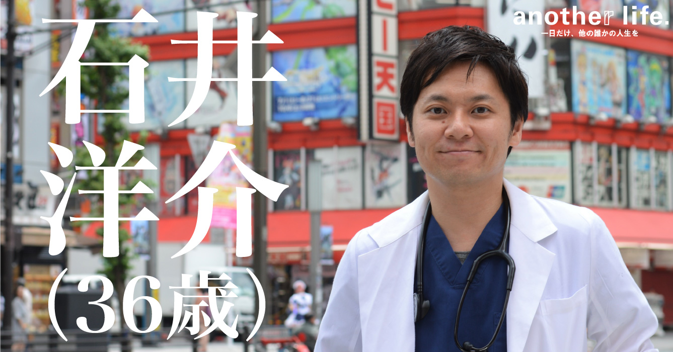石井洋介さん/外科医